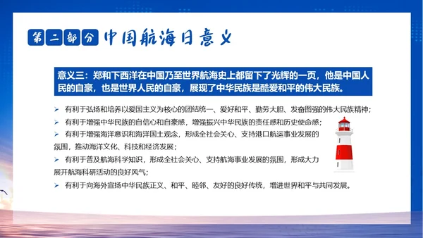 中国航海日郑和下西洋中国航海史航海PPT课件