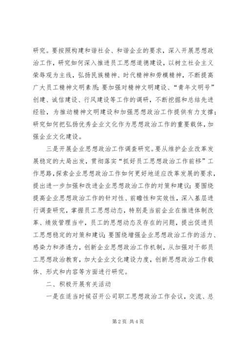 市水业集团公司政研会工作计划.docx