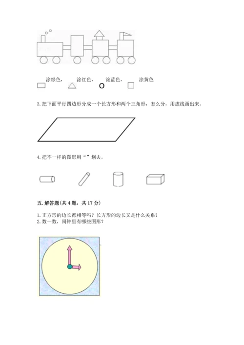 西师大版二年级下册数学第四单元 认识图形 测试卷【各地真题】.docx