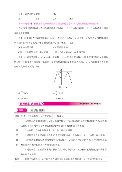 22.2二次函数与一元二次方程【人教九上数学精彩课堂教案】
