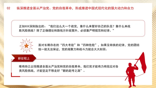 学纪知纪明纪守纪推动党纪学习教育走深走实党课PPT课件