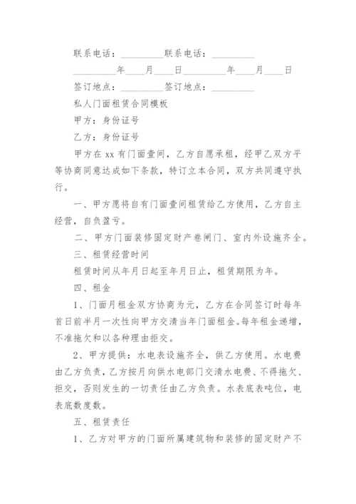 门面租赁合同范本标准版.docx