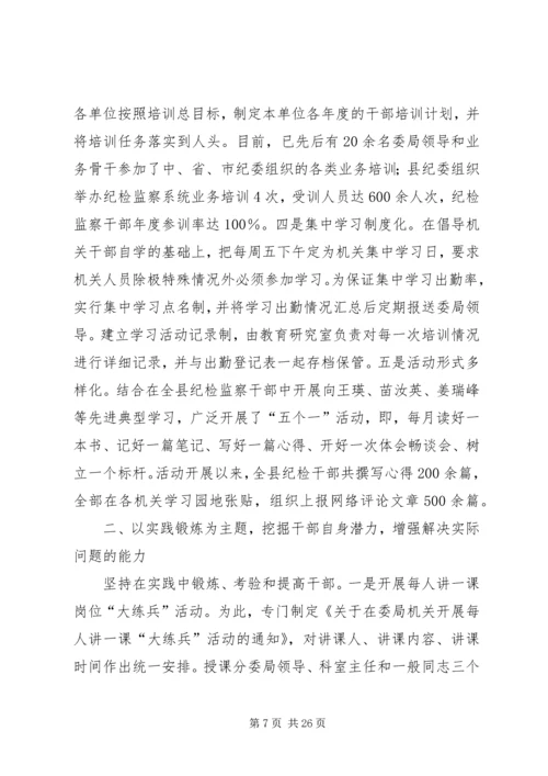 人大提高履职能力经验交流材料[范文大全].docx