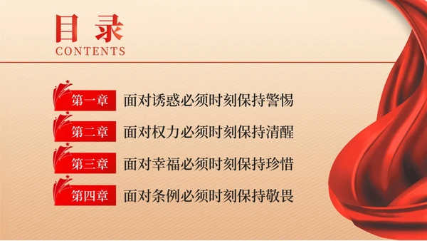 黄色简约红色飘带严守职业底线坚持廉洁从业党课PPT