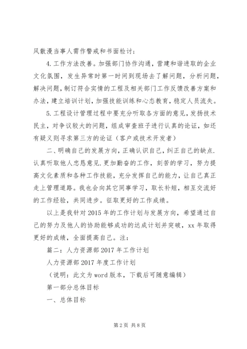 篇一：XX年公司个人工作计划精选.docx