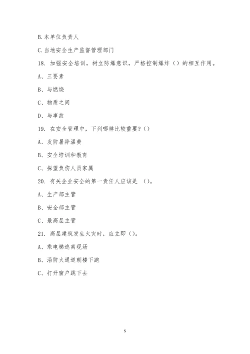 中国电信安全知识竞赛(四).docx