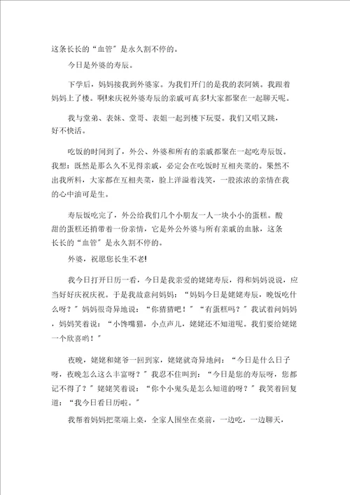 姥姥生日作文范文