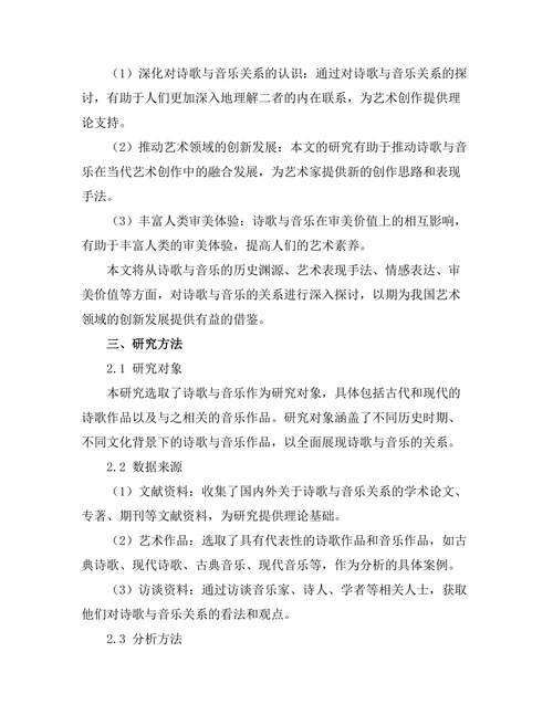 诗歌与音乐的关系：跨媒介的探讨