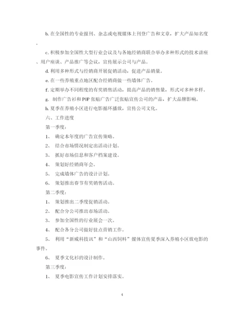 精编之销售工作计划书模板.docx