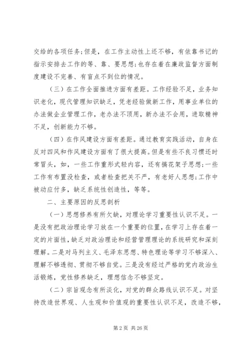 组织生活会剖析材料 (7).docx