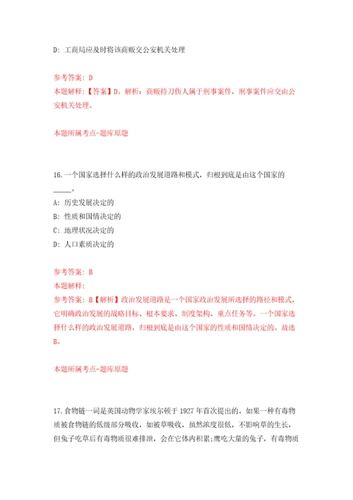 湖南省怀化市鹤城区区直企事业单位引进19名高层次及急需紧缺人才自我检测模拟试卷含答案解析0