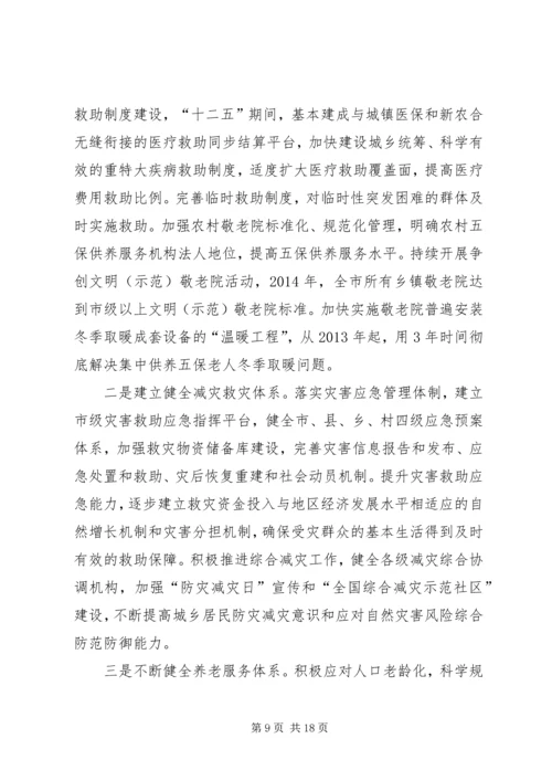 副市长民政工作会议讲话.docx