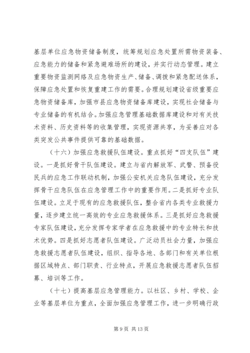 关于全面加强应急管理工作的实施意见.docx