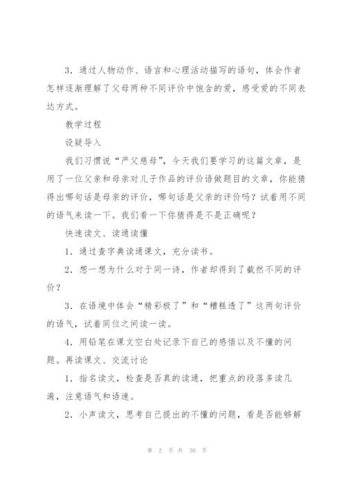 精彩极了和糟糕透了教学设计(多篇).docx