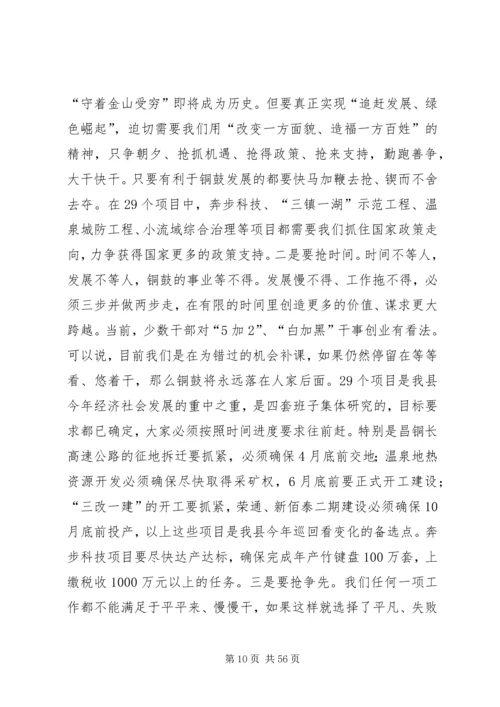 刘章箭同志在全县重点项目工程“百日会战”调度会上的讲话 (4).docx