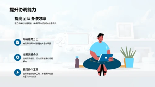 游戏开发与办公效能