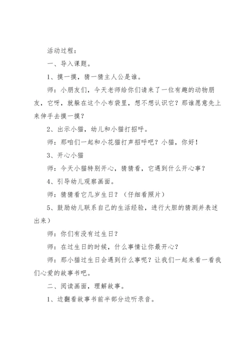 有关生日教案范文集锦九篇.docx