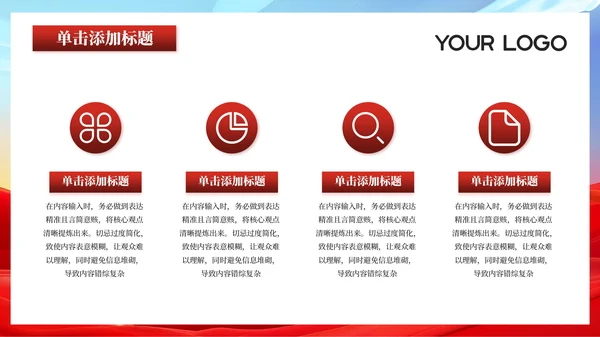 红色党政风共创卓越人才发展战略202X年度人才发展报告年终总结PPT模板
