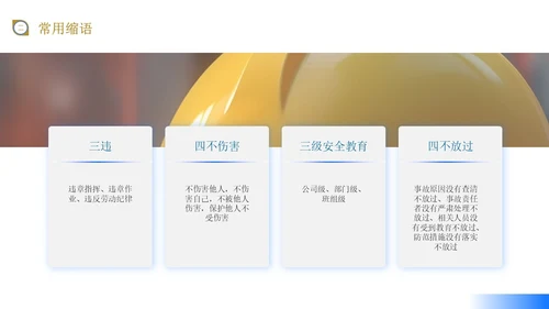 蓝黄色商务风施工现场管理培训PPT模板