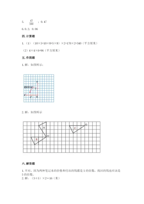 人教版小学五年级下册数学期末卷【真题汇编】.docx