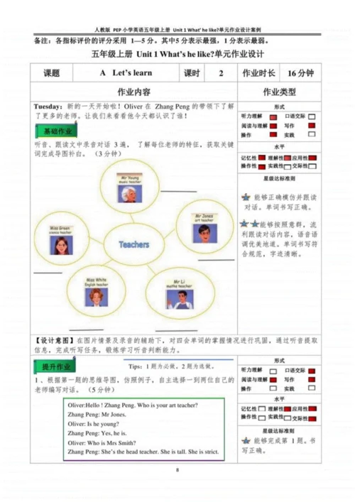 PEP英语五年级上册U1单元作业设计.docx