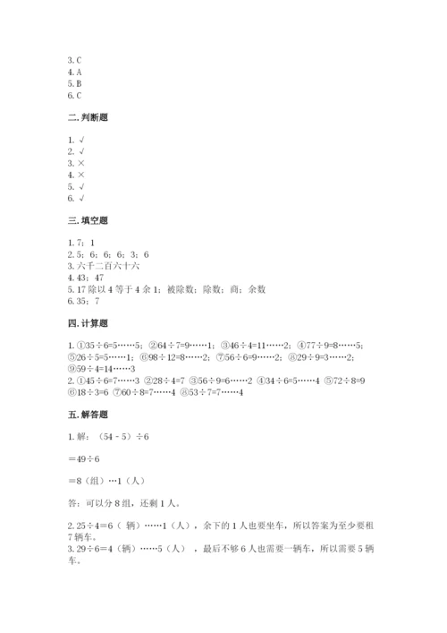 北师大版二年级下册数学期中测试卷及答案（夺冠系列）.docx
