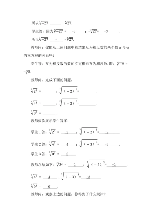 8.2 立方根