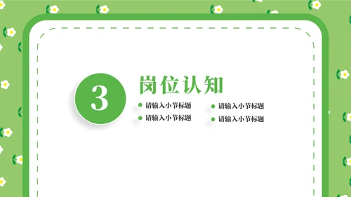 个人简历绿色卡通可爱的通用PPT模板