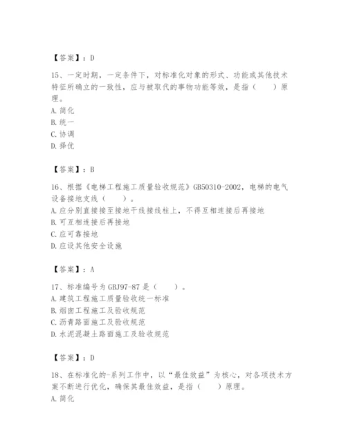 2024年标准员之专业管理实务题库精品【名师推荐】.docx