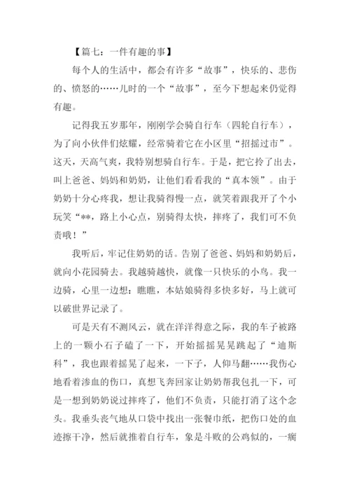 一件有趣的事作文600字.docx
