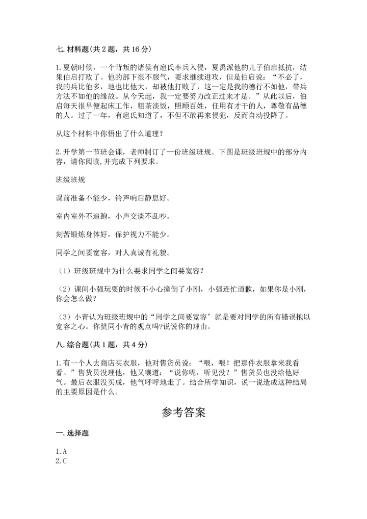 部编版六年级下册道德与法治期末测试卷【精品】.docx