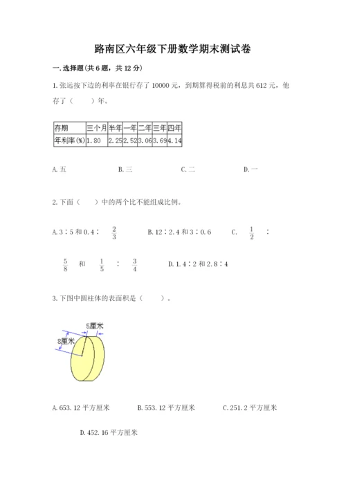 路南区六年级下册数学期末测试卷及答案1套.docx