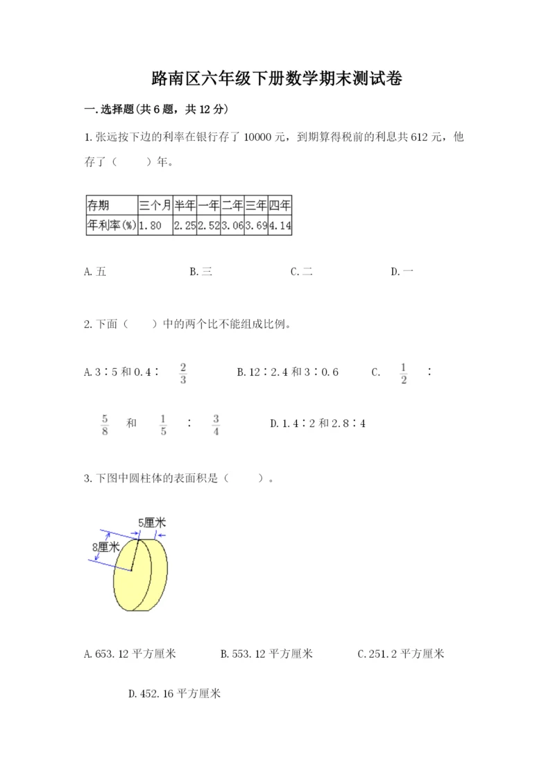 路南区六年级下册数学期末测试卷及答案1套.docx