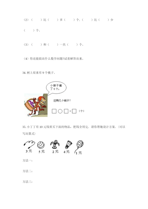 小学一年级上册数学应用题50道含完整答案（精品）.docx
