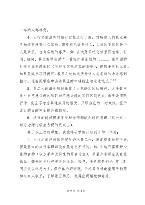 研学旅行工作计划5篇 (2).docx