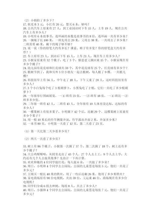 小学二年级数学应用题大全附参考答案【达标题】.docx