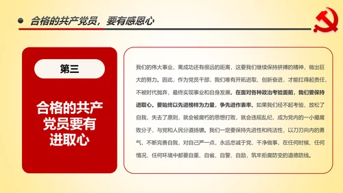 做新时代不忘初心牢记使命的合格党员PPT微党课