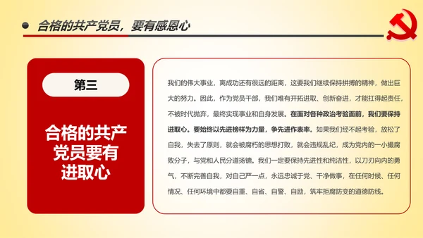 做新时代不忘初心牢记使命的合格党员PPT微党课