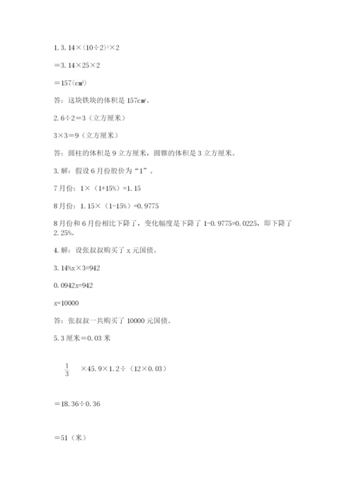 六年级下册数学期末测试卷及答案（名师系列）.docx