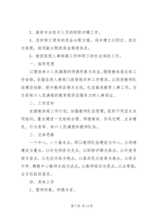 有关卫生局年度人才工作计划.docx