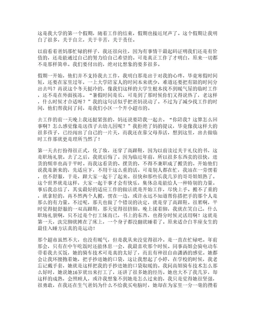 大学生寒假心得体会合集15篇