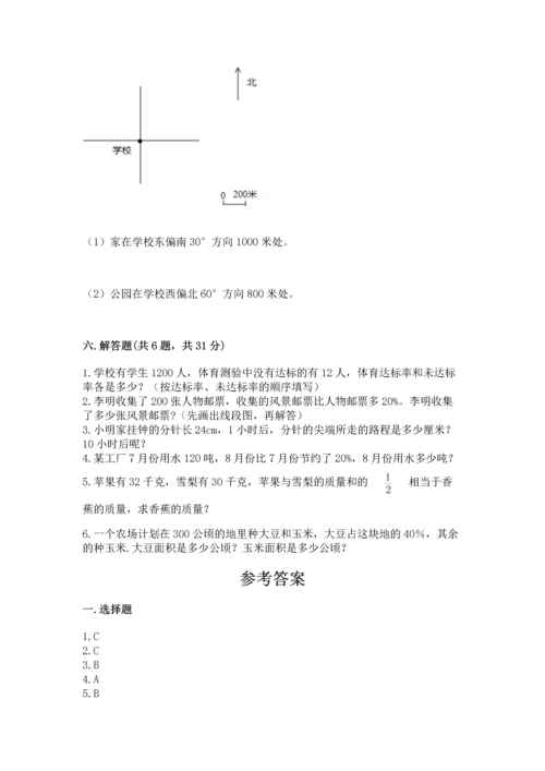 人教版六年级上册数学期末检测卷含完整答案（全优）.docx