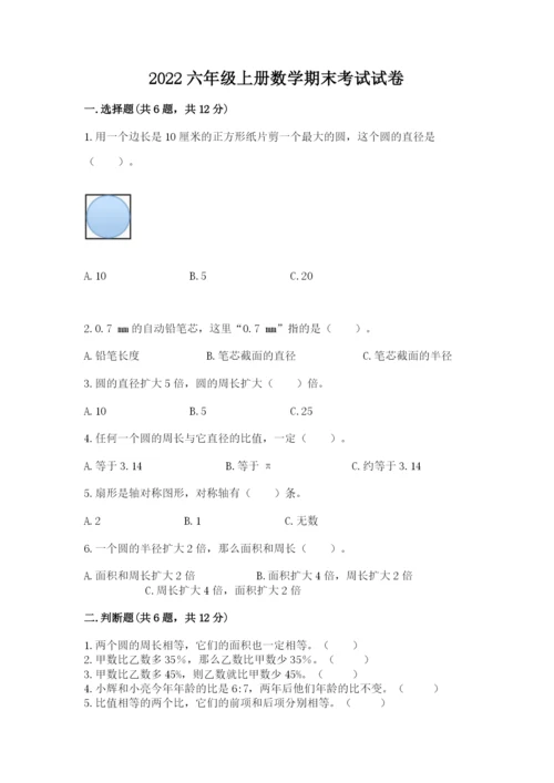 2022六年级上册数学期末考试试卷及参考答案（能力提升）.docx