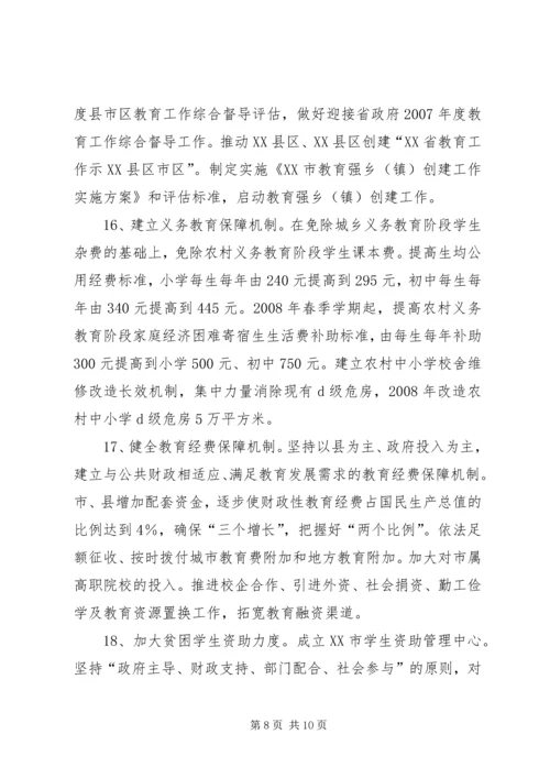 市教育局工作计划 (2).docx