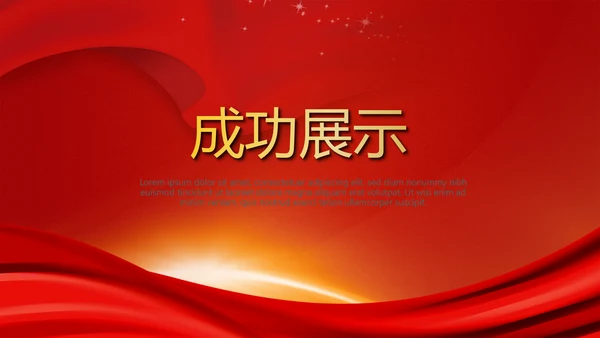 红色不忘初心为主题党员汇报通用PPT动态模板