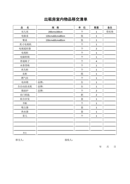 房屋租赁合同及物品清单