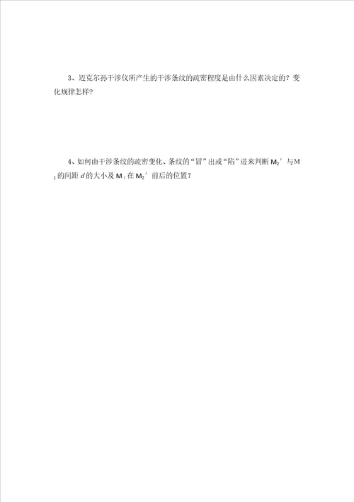 实验一迈克尔逊干涉仪的调整及应用