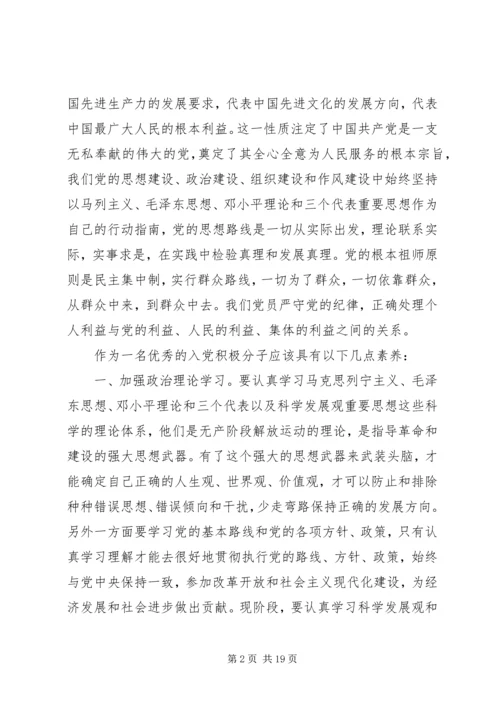 学习党课心得体会精选多篇.docx