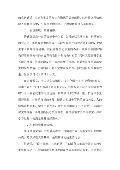 语文教学心得体会三篇（二）.docx