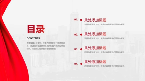 红色党政风通用PPT演示模板